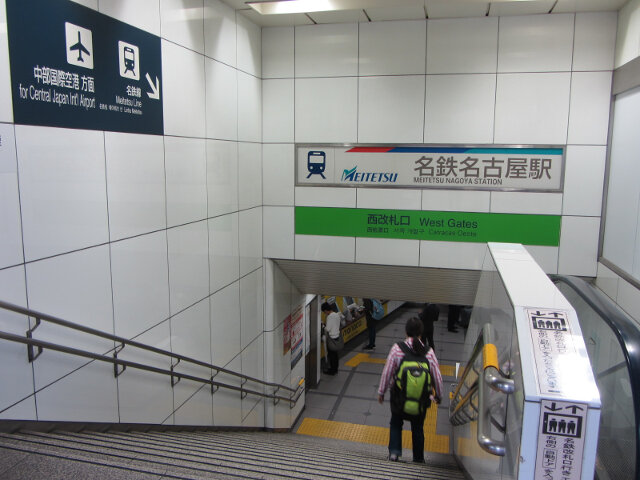 名鉄名古屋駅