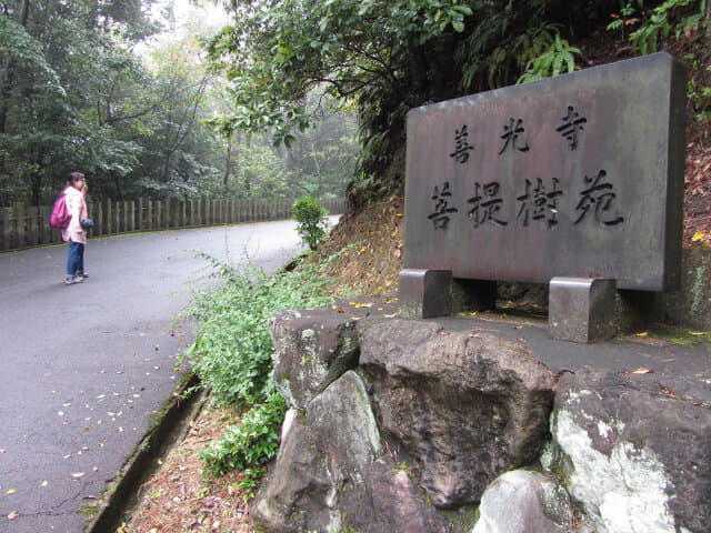 犬山善光寺 菩提樹苑