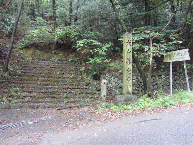 犬山善光寺、犬山善光寺山公園登山口