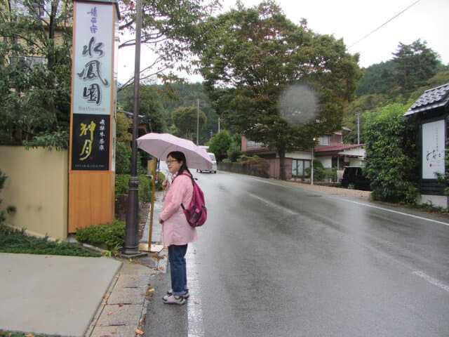 下呂市．水鳳園