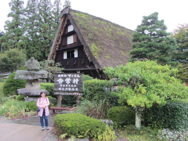 下呂溫泉合掌村．舊大戸家住宅