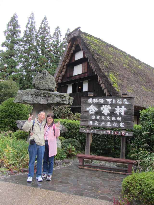 下呂溫泉合掌村．舊大戸家住宅