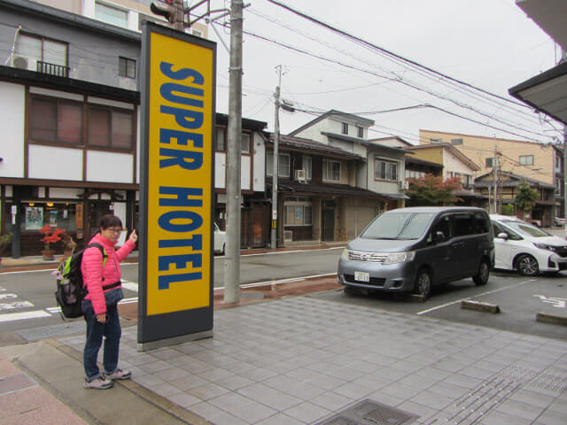 岐阜縣．高山市 飛驒高山超級飯店