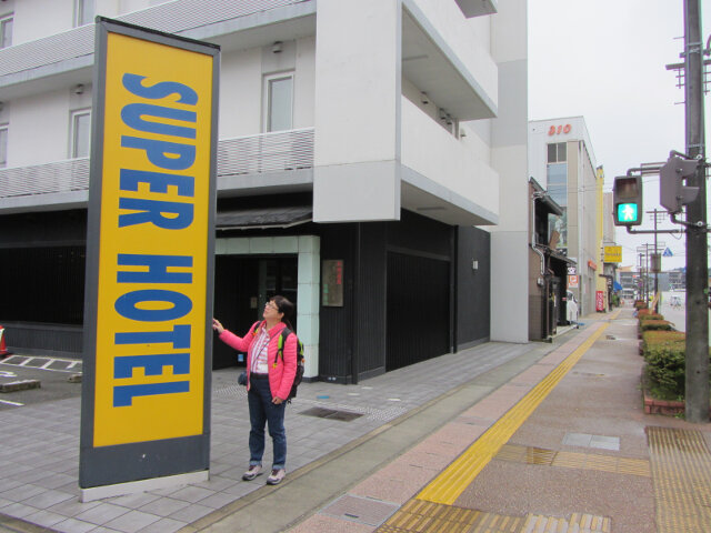 高山市 飛驒高山超級飯店