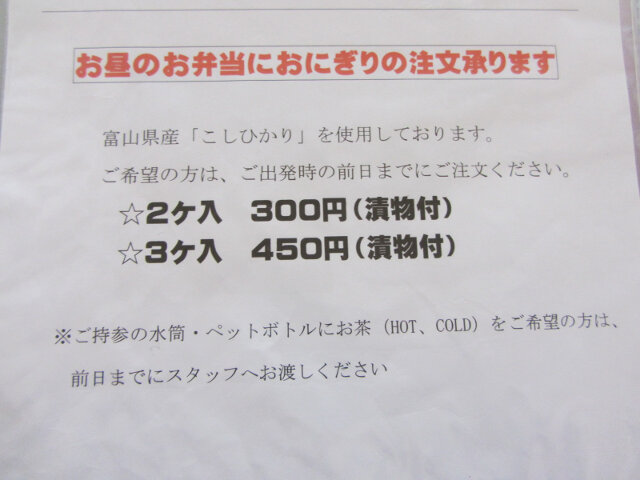 富山縣．立山町 立山駅前 千壽莊民宿 登山便當