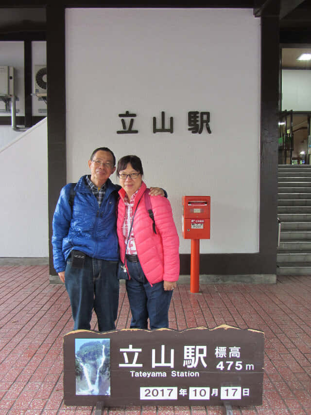 富山縣 立山町．立山駅