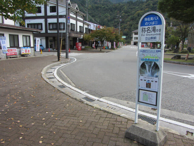 立山駅前 称名滝線巴士站