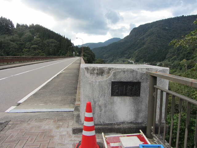 立山町．千壽之原 真川大橋