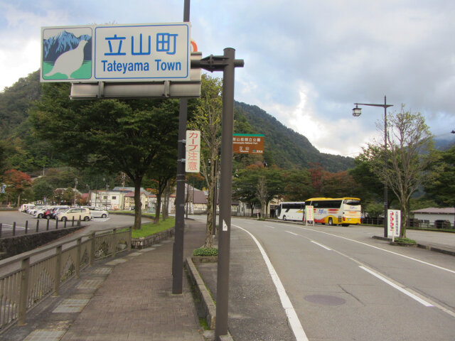 立山町．立山駅