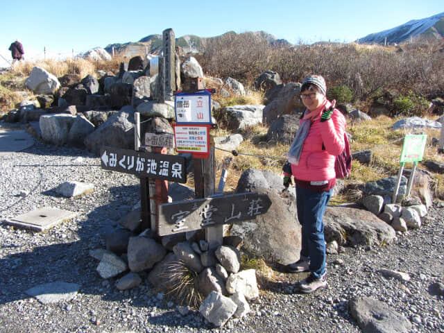 立山室堂登山步道口