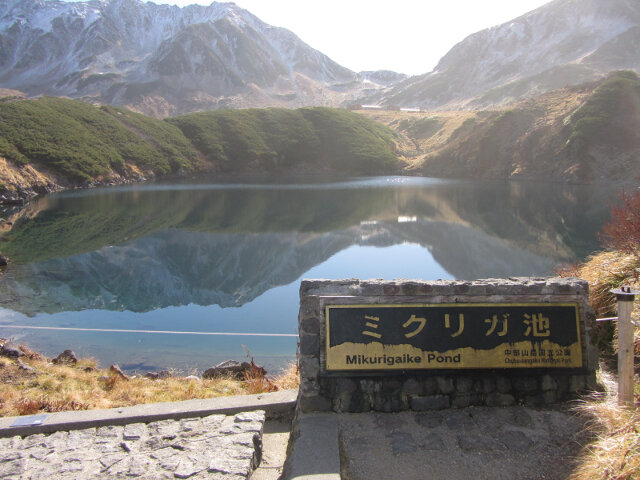 立山室堂 みくりが池 (御庫裏池)