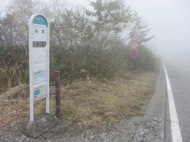 立山弘法巴士站