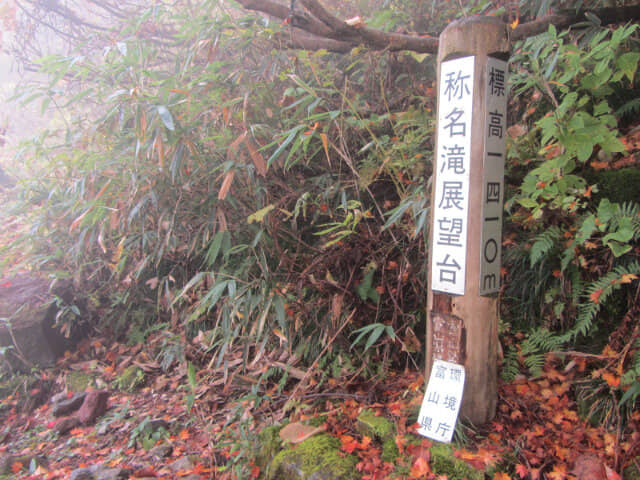 立山八郎坂 稱瀑布第二展望台