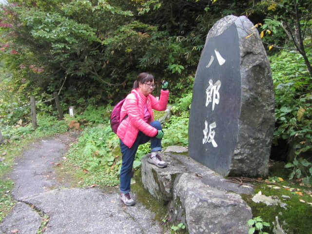 立山八郎坂登山口