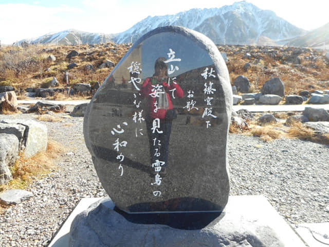 立山室堂登山步道口石碑