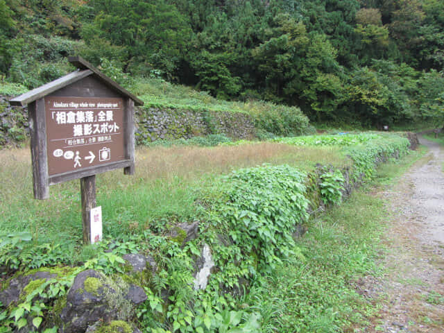 五箇山．相倉合掌造集落 全景攝影展望台登山路