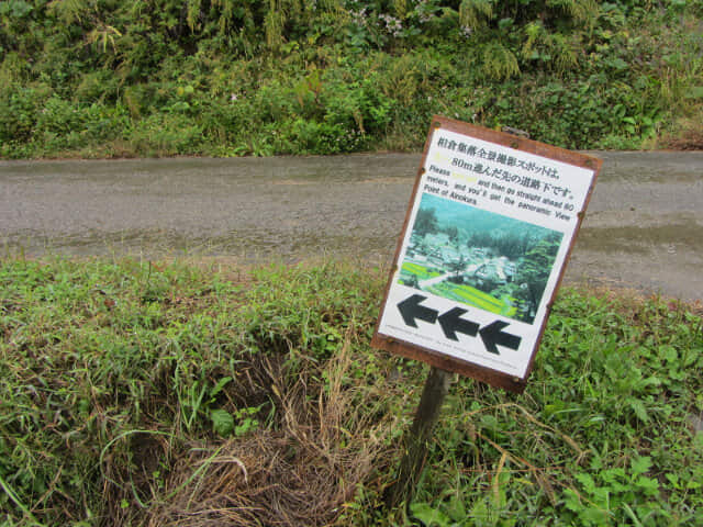 五箇山．相倉合掌造集落 全景攝影展望台登山路