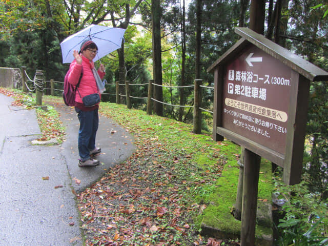 五箇山．相倉合掌造集落 森林浴步道