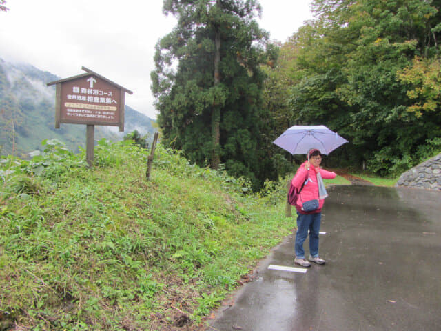 五箇山．相倉合掌造集落 森林浴步道出口