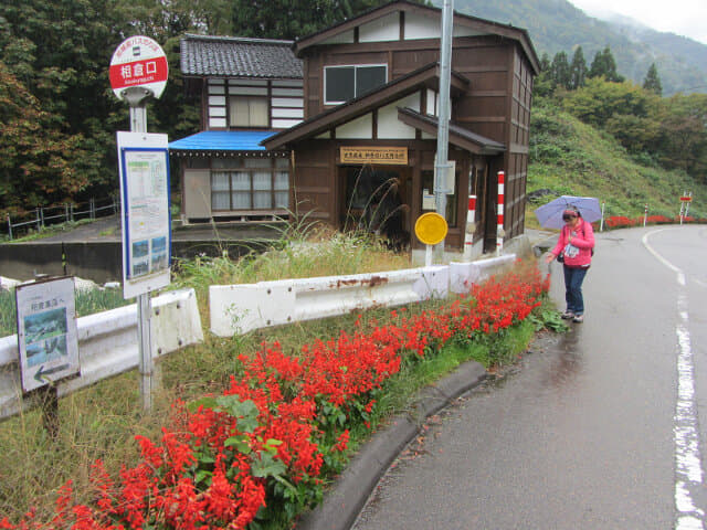 加越能世界遺産巴士 五箇山．相倉口巴士站