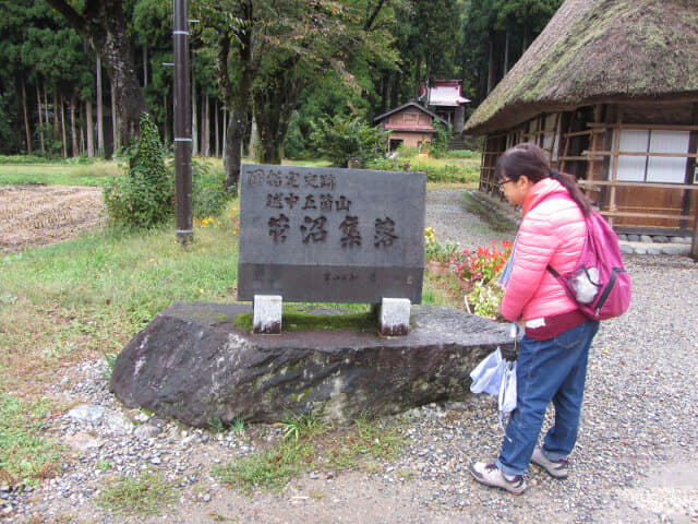 五箇山菅沼合掌集落