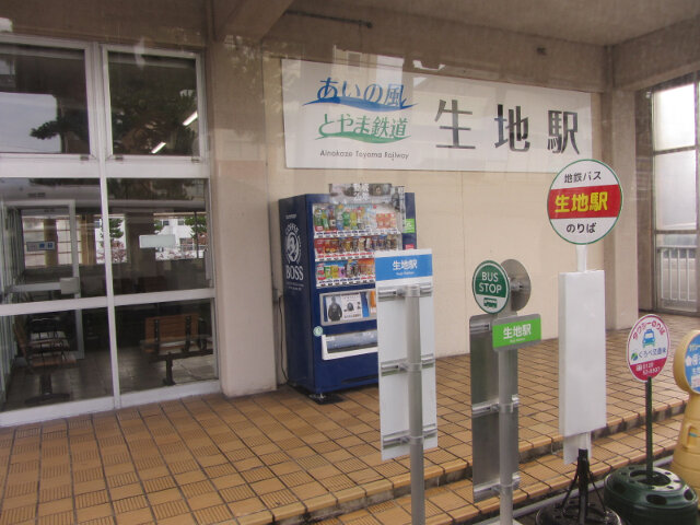 富山縣黑部市 生地駅