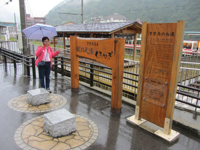 黑部市 宇奈月温泉駅 駅の足湯