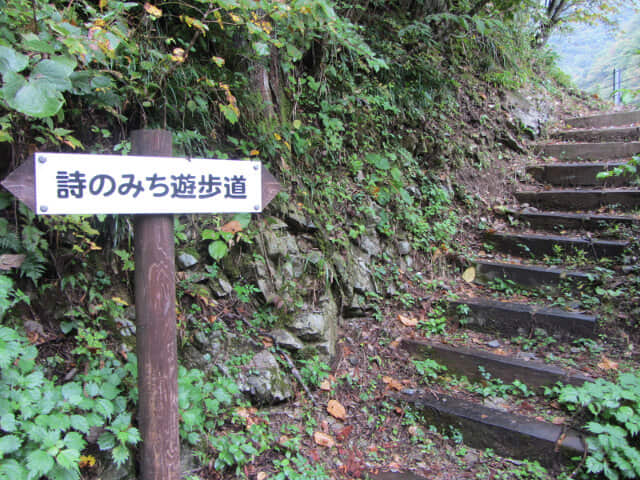 黑部峽谷．詩のみち遊步道