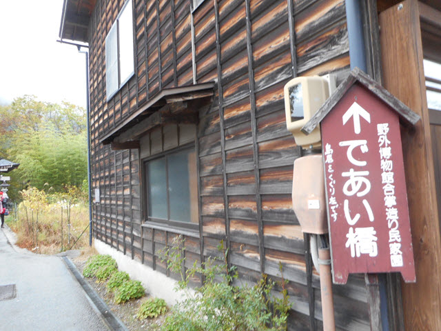 白川鄉合掌村 相逢橋 (であい橋)