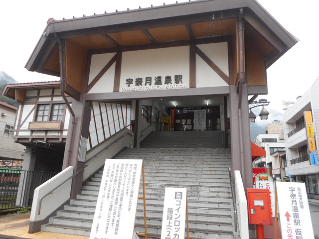 宇奈月溫泉駅