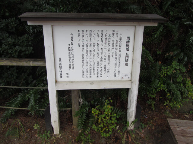 高岡市．雨晴海岸 義經岩