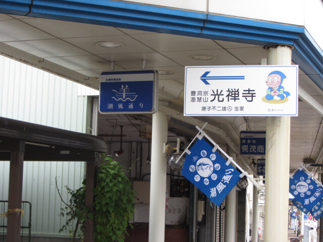 冰見市 潮風通り商店街(漫畫街道)