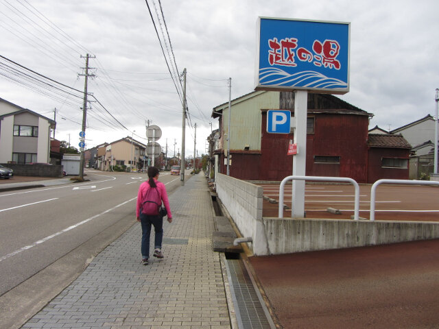 富山縣射水市街道