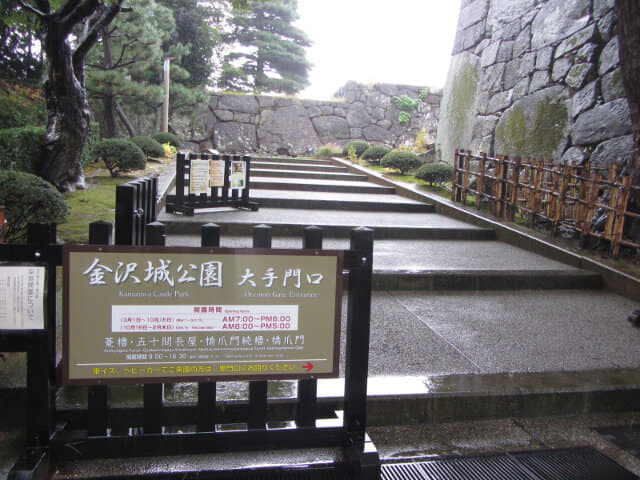 金澤城公園．大手門口