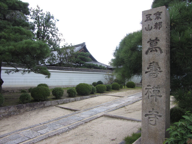 京都．萬壽禪寺