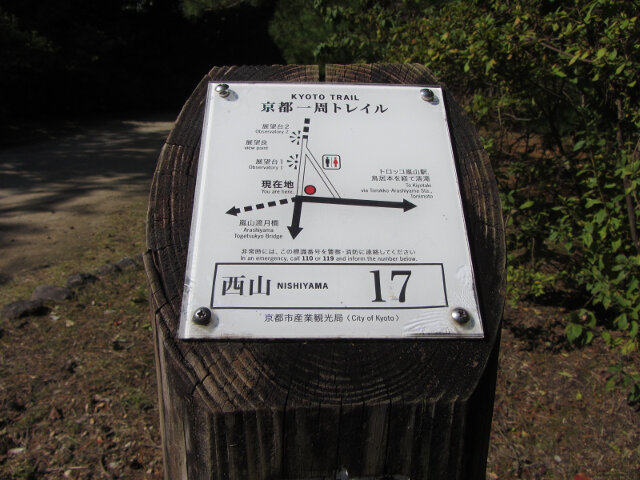 京都嵐山．龜山公園展望台 登山路