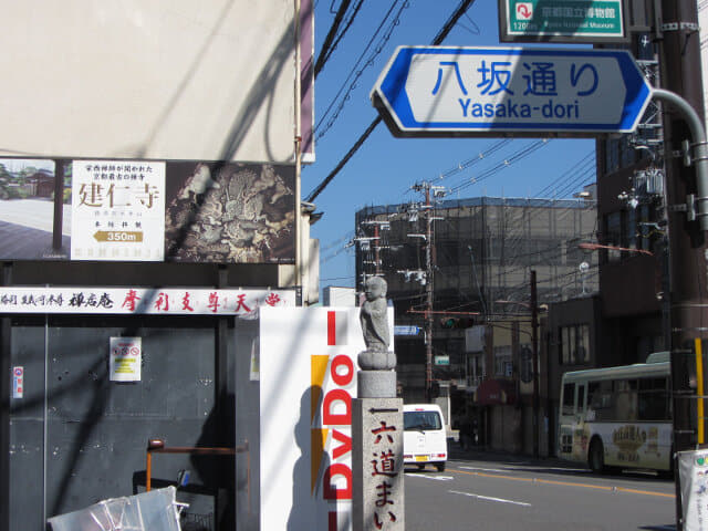 京都東山區 產寧坂入口