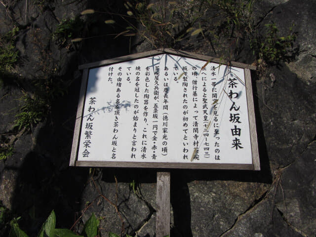 京都東山區 茶碗坂 (茶わん坂)