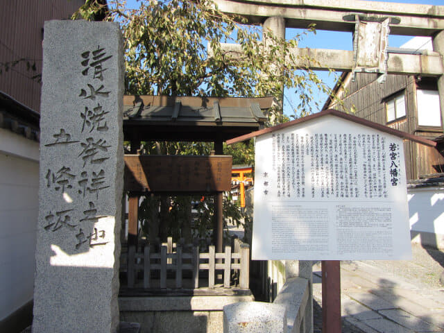 京都東山區 五條坂 清水燒發祥地