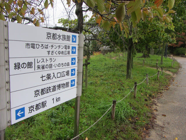 京都 梅小路公園 七條入口