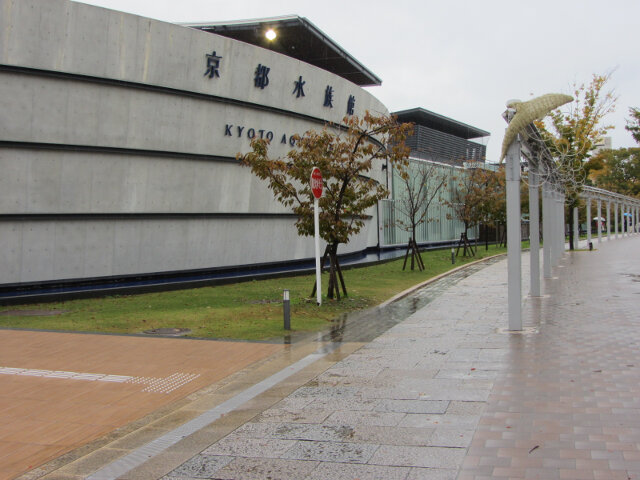 京都梅小路公園．京都水族館