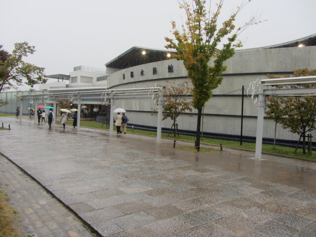 京都梅小路公園．京都水族館