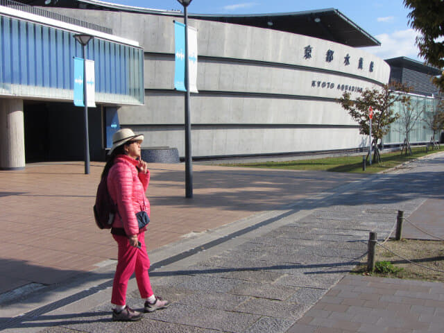 京都梅小路公園．京都水族館