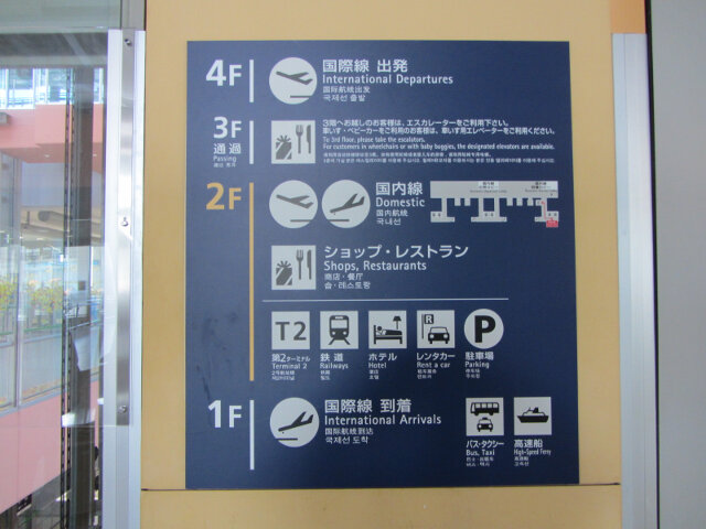 關西國際機場1號客運大樓